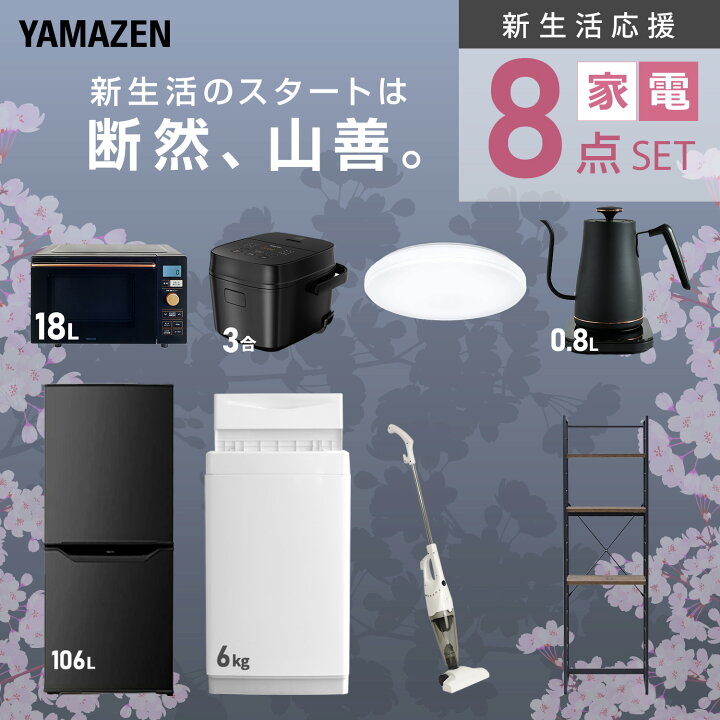 楽天市場】【設置サービス対応】 家電セット 一人暮らし 8点セット 