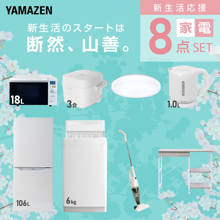 楽天市場】【設置サービス対応】 家電セット 一人暮らし 8点セット 