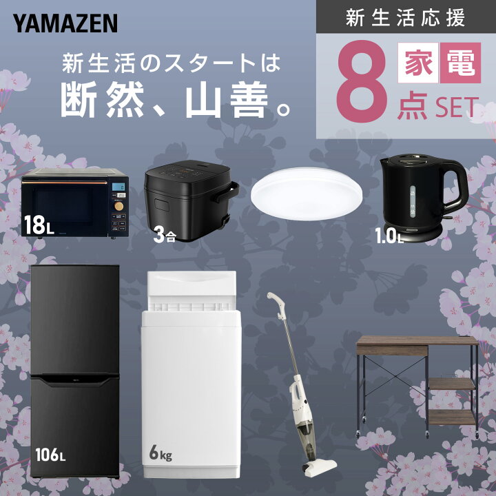 楽天市場】【設置サービス対応】 家電セット 一人暮らし 8点セット 