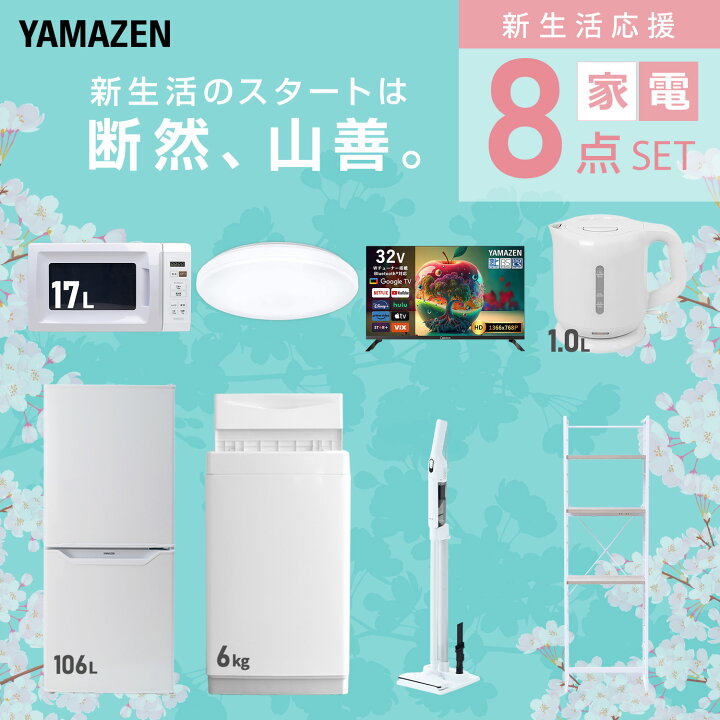 楽天市場】【設置サービス対応】 家電セット 一人暮らし 8点セット 
