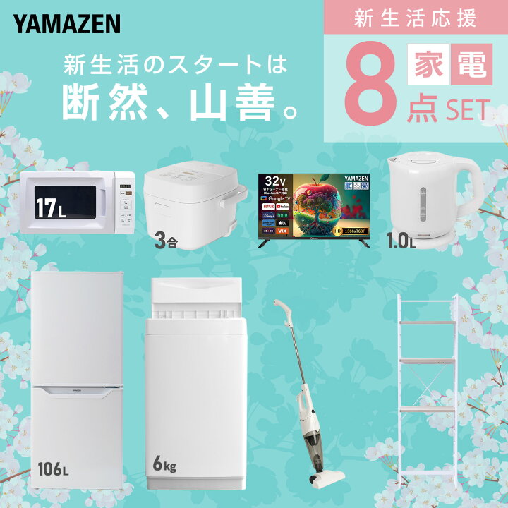 楽天市場】【設置サービス対応】 家電セット 一人暮らし 8点セット 
