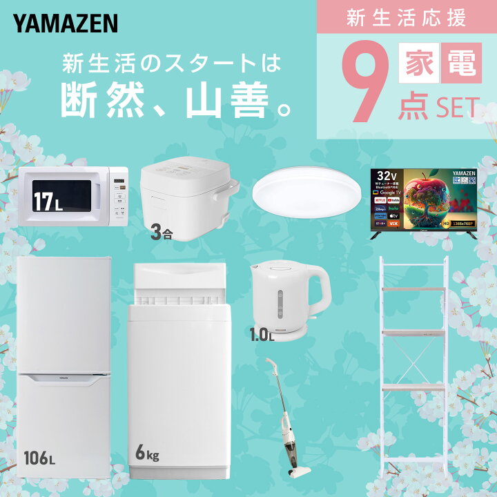 楽天市場】【設置サービス対応】 家電セット 一人暮らし 9点セット 