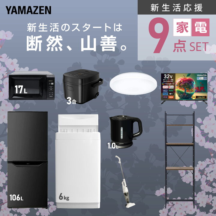 楽天市場】【設置サービス対応】 家電セット 一人暮らし 9点セット 