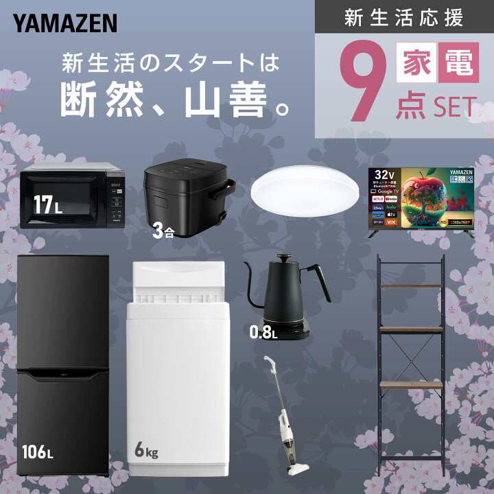 楽天市場】【設置サービス対応】 家電セット 一人暮らし 9点セット 
