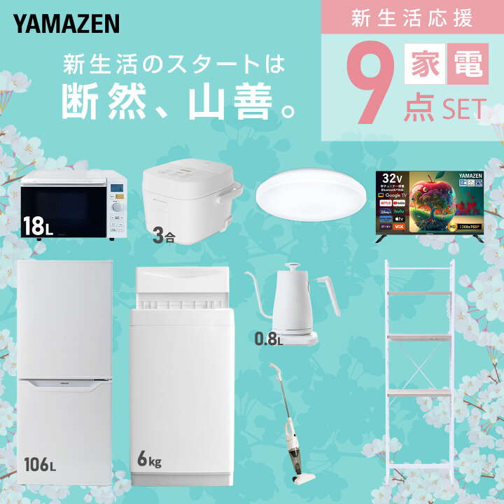 楽天市場】【設置サービス対応】 家電セット 一人暮らし 9点セット 