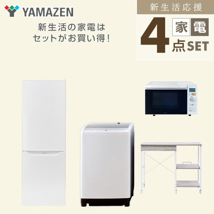 楽天市場】新生活家電セット 4点セット 一人暮らし (8kg洗濯機 173L 