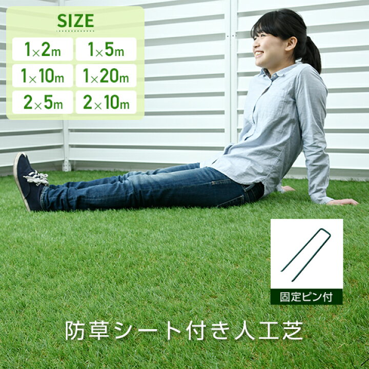 楽天市場】人工芝 防草シート付き 芝丈35mm U字固定ピン付き 幅1m 幅2m 