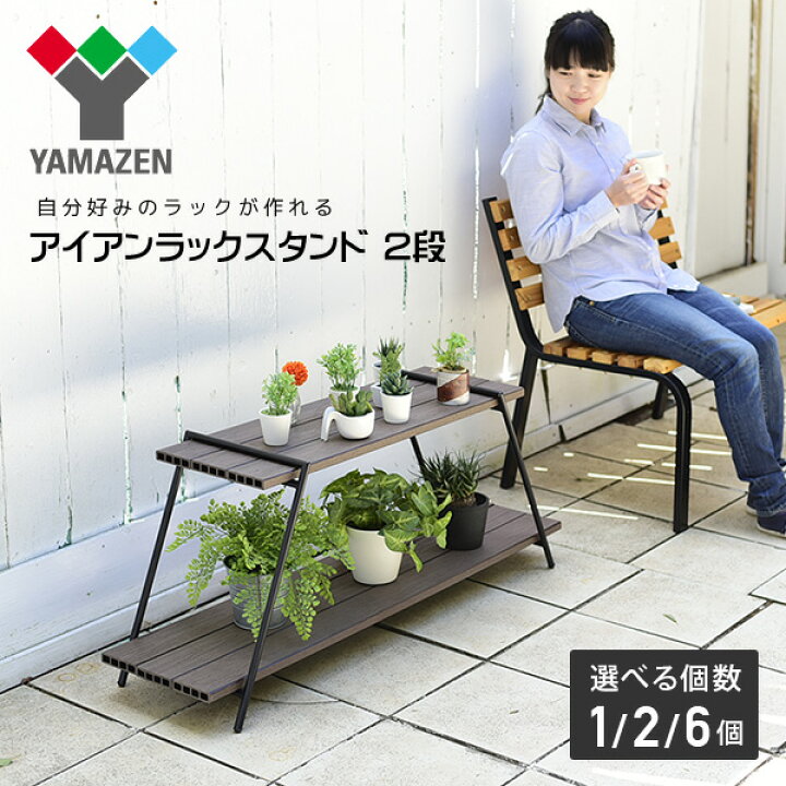 楽天市場】アイアンラックスタンド 2段 (木材別売り) 1個/2個/6個 IRS 