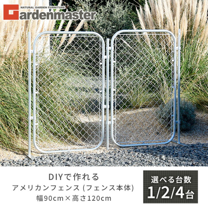 楽天市場】アメリカンフェンス スチール製 (幅90 高さ120) 1台/2台/4台 