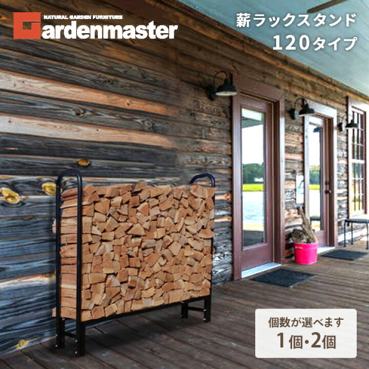 楽天市場】薪ラックスタンド 幅240/120 ログラック 1個/2個 MSR-240 