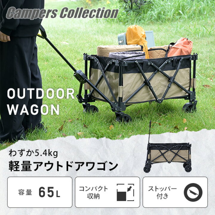 楽天市場】わずか5.4kg 軽量 アウトドアワゴン 65L LOW-50(BE) 超軽量 