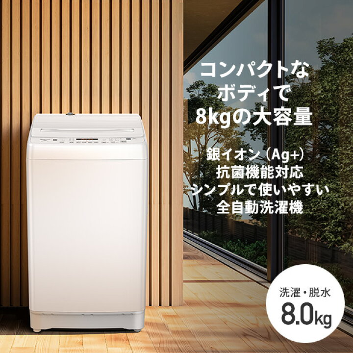 楽天市場】洗濯機 一人暮らし 8kg 小型 全自動洗濯機 縦型洗濯機 脱水 