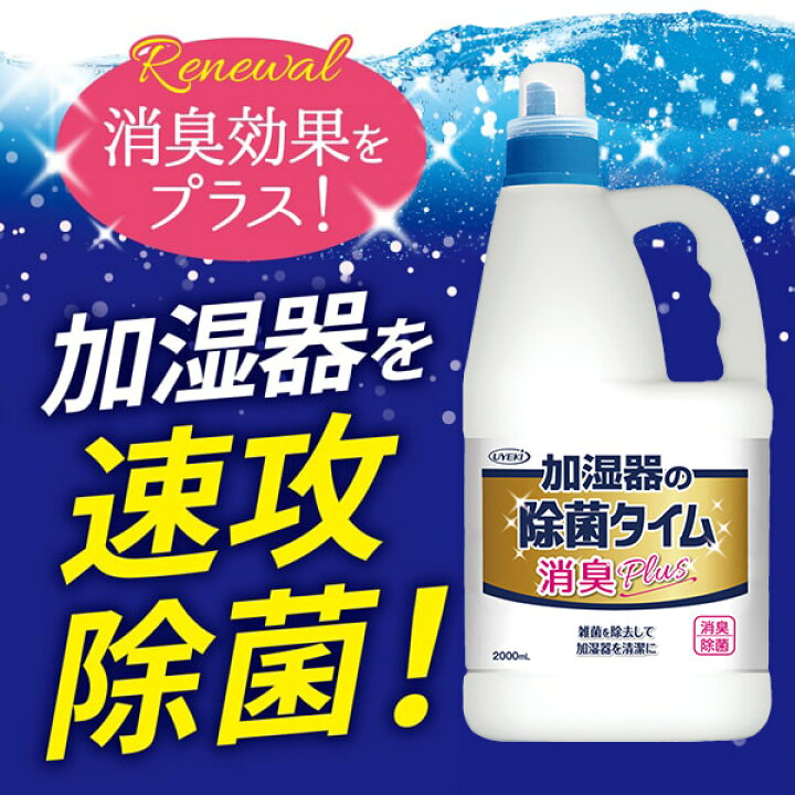 楽天市場】加湿器の除菌タイム 消臭Plus 液体タイプ 業務用 2L 加湿器 