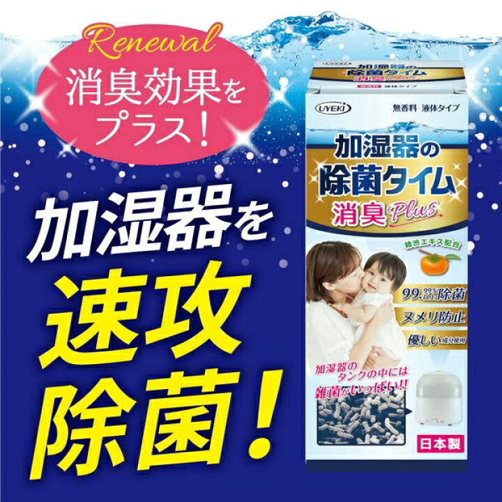 楽天市場】加湿器の除菌タイム 消臭Plus 液体タイプ 500ml + お得用 