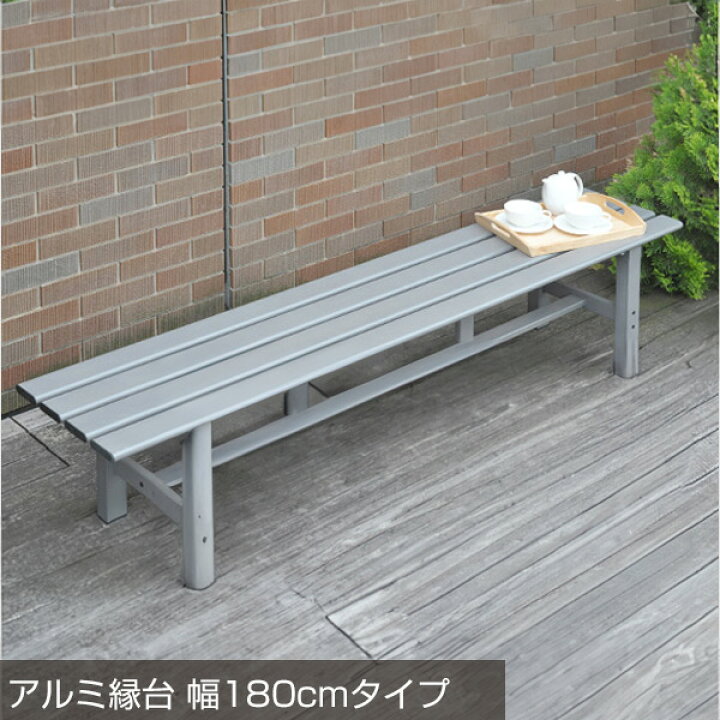 タカショー Takasho アルミ縁台 150 JAB-15GN 