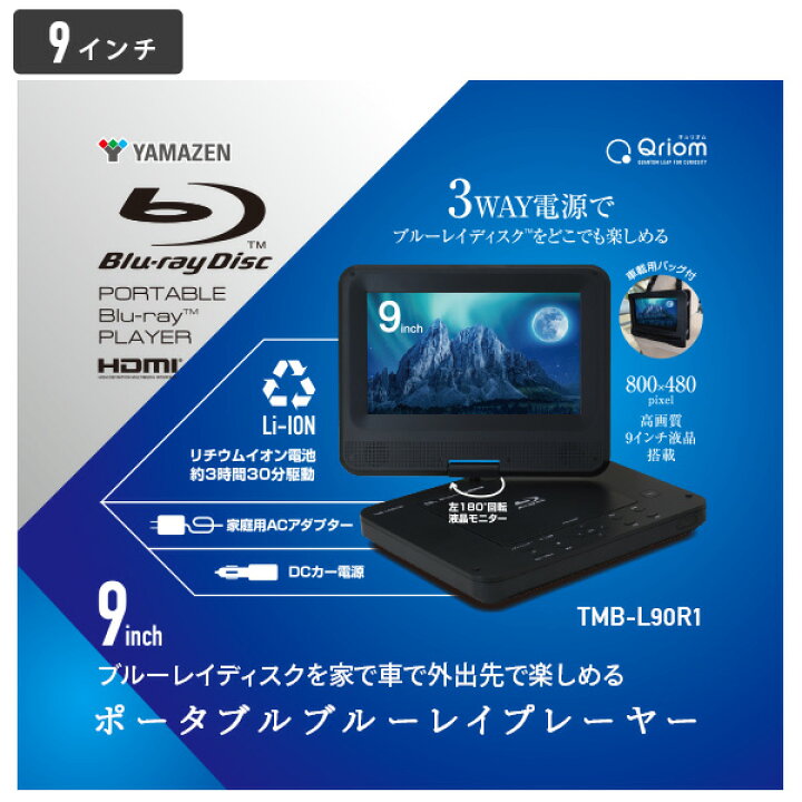 楽天市場】ポータブルブルーレイプレーヤー 9インチ 13.3インチ CPRM 