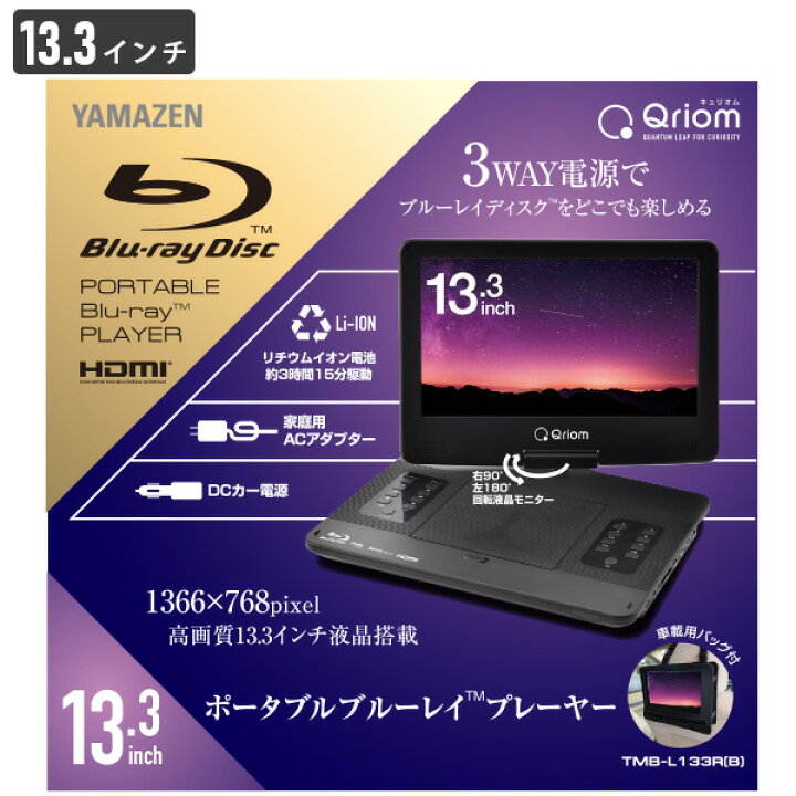 楽天市場】ポータブルブルーレイプレーヤー 9インチ 13.3インチ CPRM 