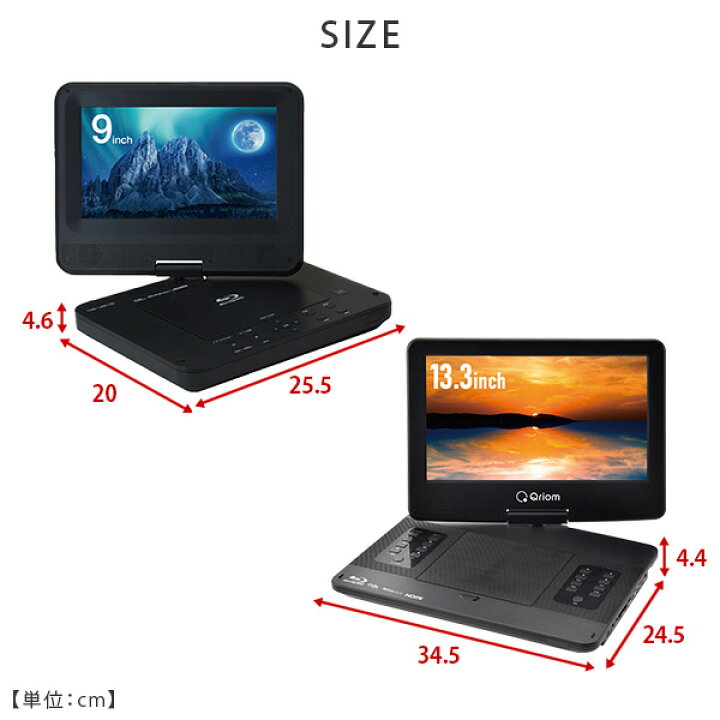 楽天市場】ポータブルブルーレイプレーヤー 9インチ 13.3インチ CPRM  