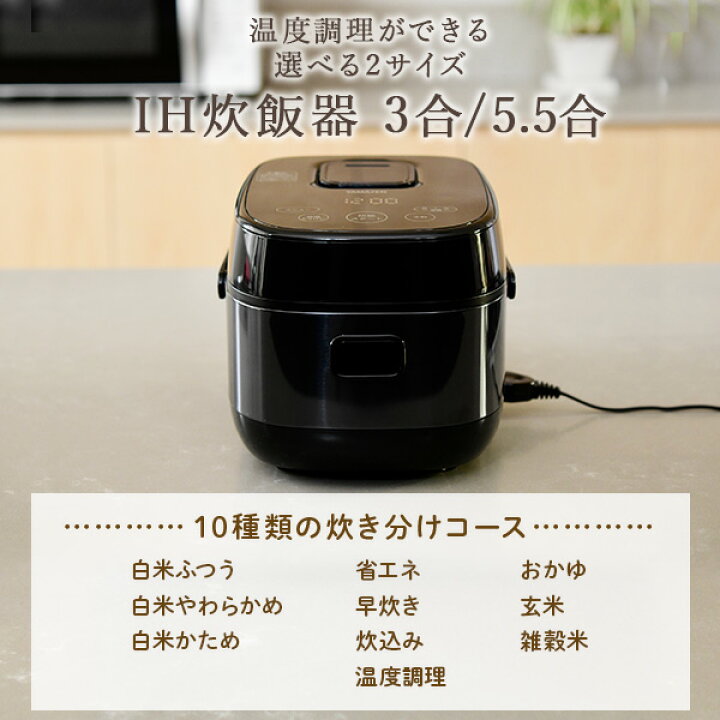 楽天市場】炊飯器 5.5合 3合 IH 一人暮らし IH炊飯器 5.5合炊き 3合 