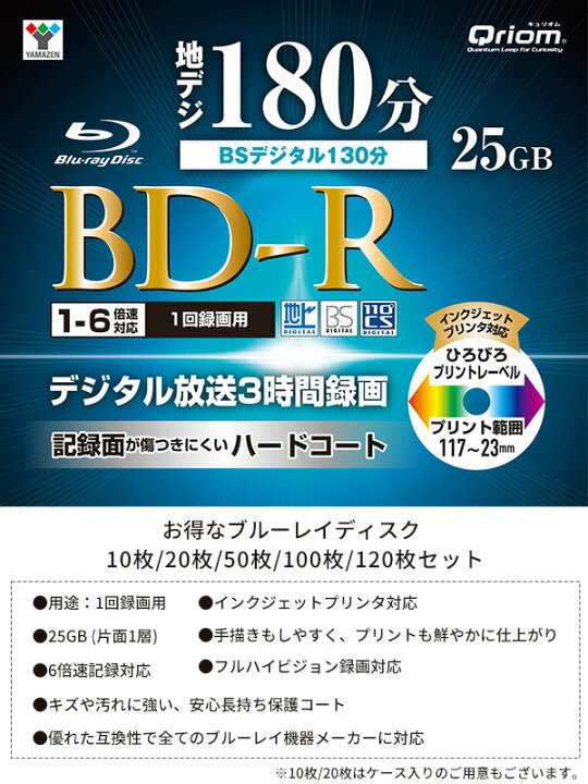 楽天市場】BD-R 記録メディア 1回録画用 フルハイビジョン録画対応 