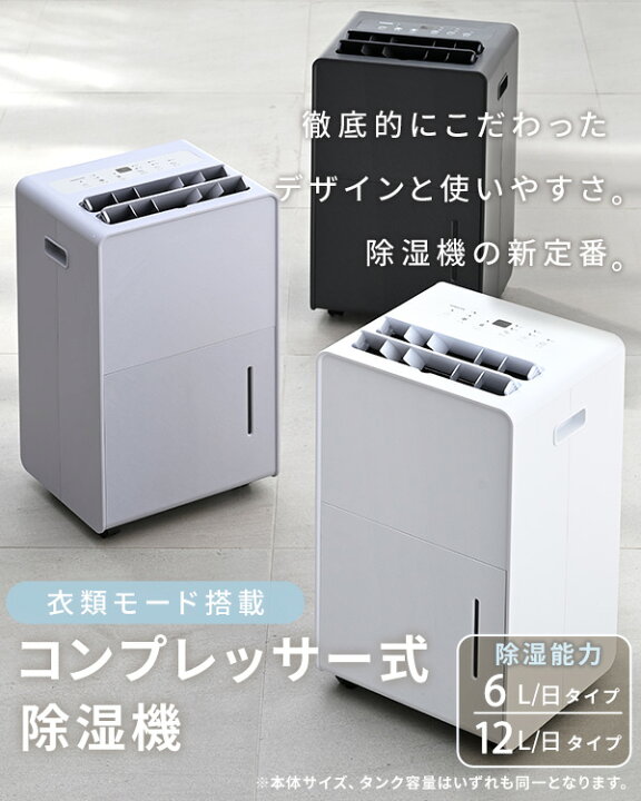 楽天市場】除湿機 衣類乾燥除湿機 コンプレッサー式 6L/日 12L/日 除湿 