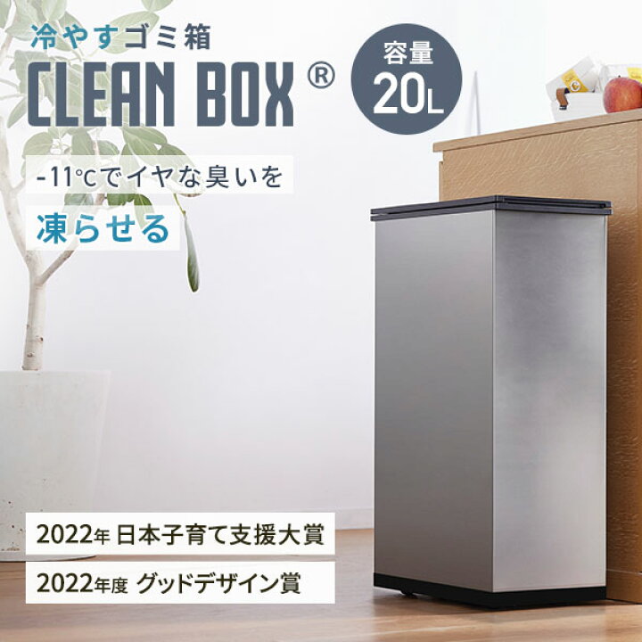 楽天市場】冷やすゴミ箱 CLEAN BOX 20L ふた付き おしゃれ 冷凍ゴミ箱 