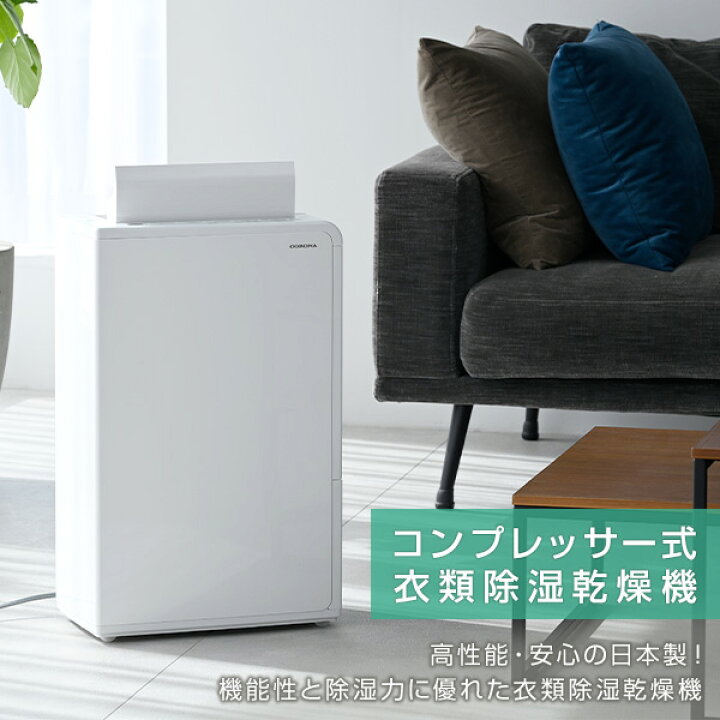 コロナ CD–H10A 衣類乾燥除湿機 ※2400010383045