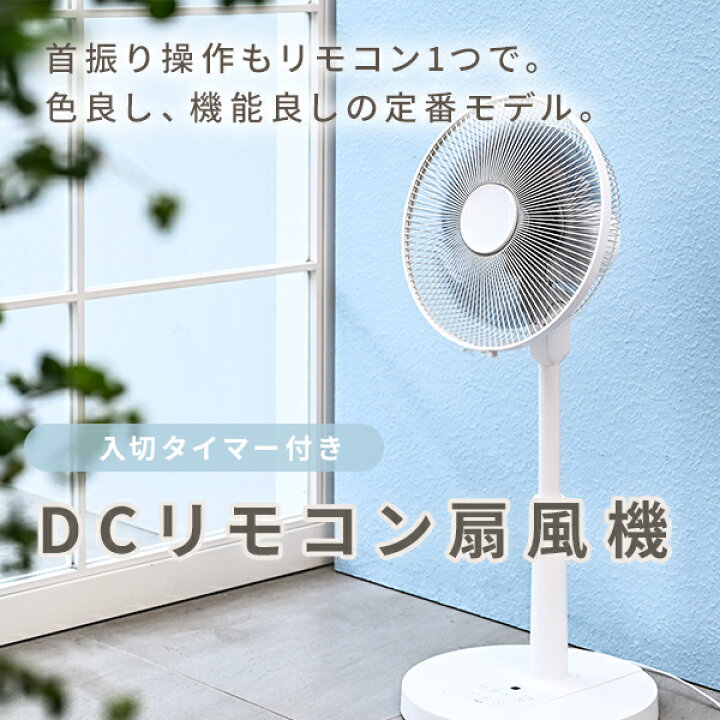 楽天市場】【15%OFFクーポン 7/27 23:59迄】扇風機 dcモーター 左右 