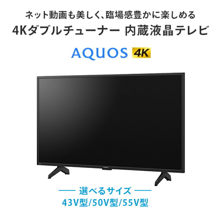 楽天市場】アクオス(AQUOS) 43V型 50V型 55V型 液晶テレビ 外付けHDD 