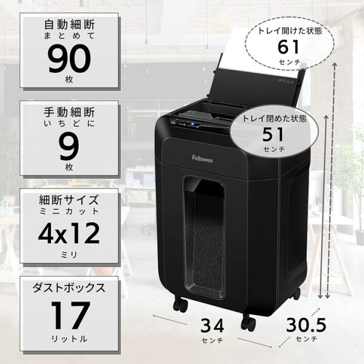 楽天市場】シュレッダー オートフィード AutoMax 90M 最大自動給紙90枚 