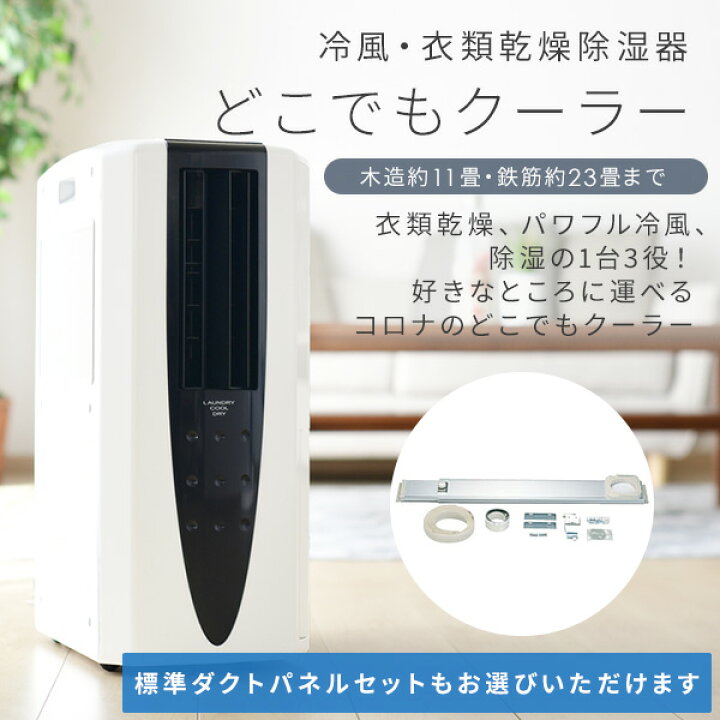 楽天市場】スポットクーラー 除湿機 衣類乾燥 家庭用 工事不要 