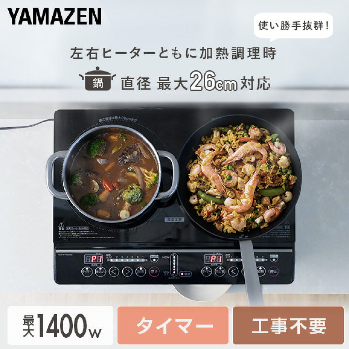 楽天市場】IHクッキングヒーター 2口 IHコンロ 1400W YEM-W1456(B) 2口 
