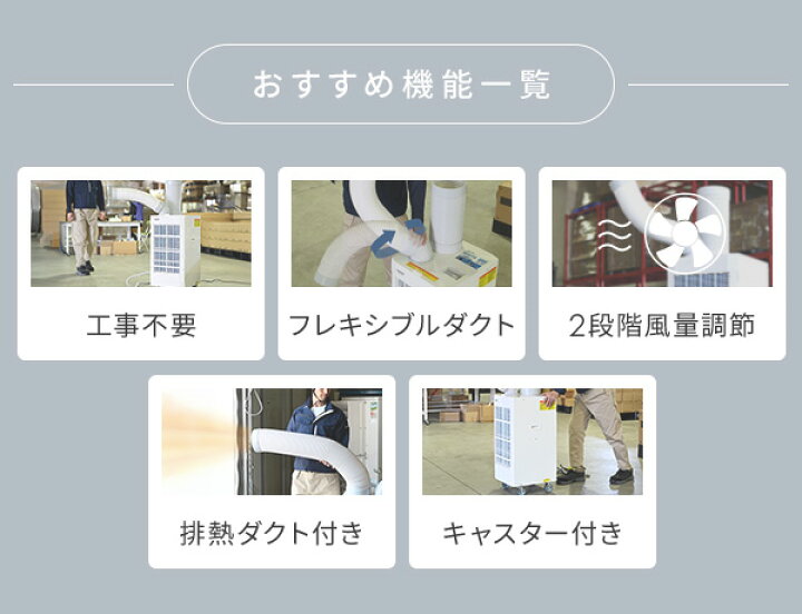 楽天市場】スポットエアコン 排熱ダクト付き 単相100V キャスター付き 