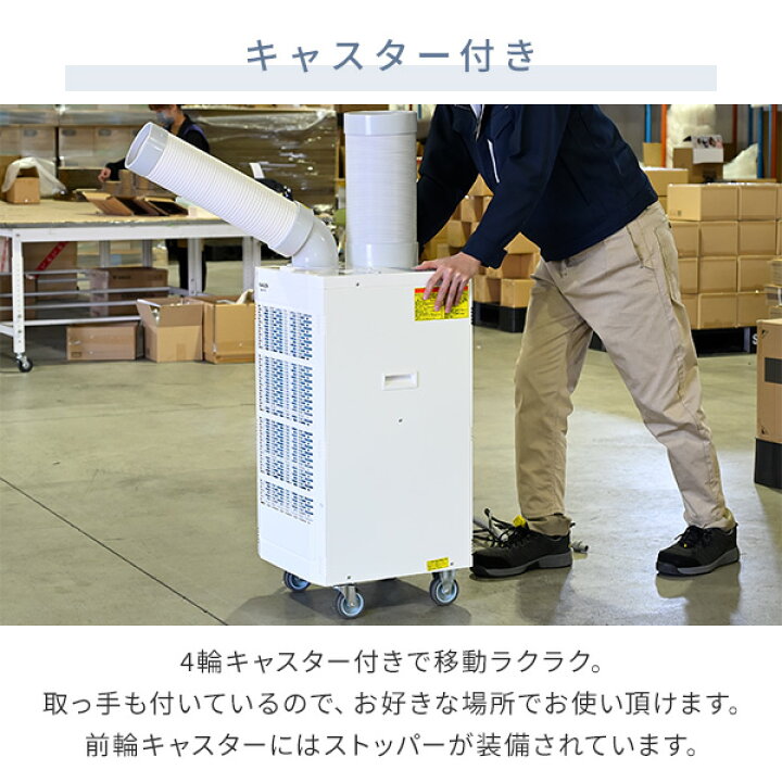 楽天市場】スポットエアコン 排熱ダクト付き 単相100V キャスター付き 