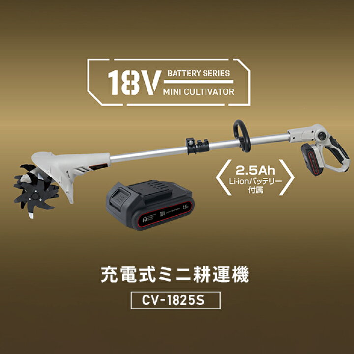 楽天市場】18V 充電式 ミニ耕運機 家庭用 伸縮 耕幅200mm 耕深80mm 2.5 