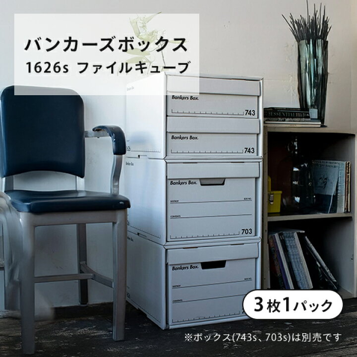 楽天市場】バンカーズボックス 1626s ファイルキューブ 3枚1パック FE 
