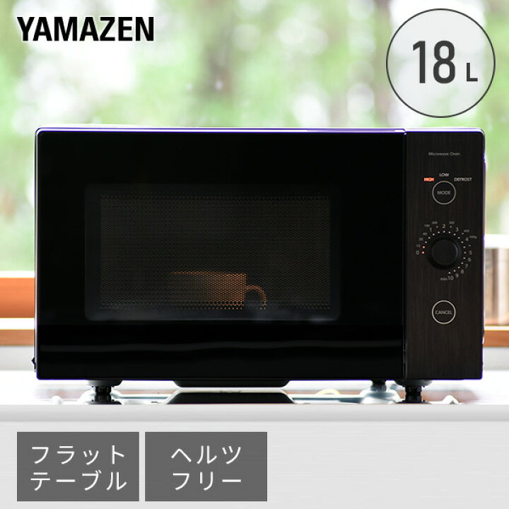楽天市場】【10%OFFクーポン 7/27 23:59迄】電子レンジ フラット 18L 
