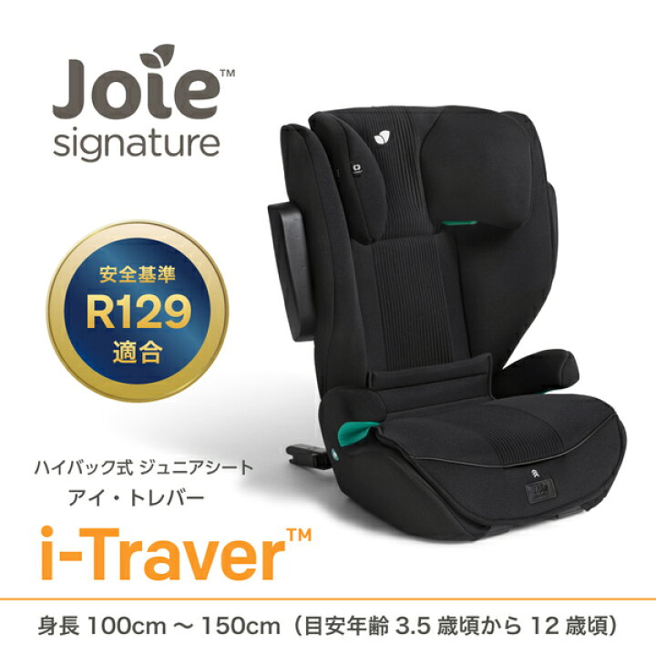 楽天市場】ジョイー Joie ハイバック式 ジュニアシート アイ・トレバー 
