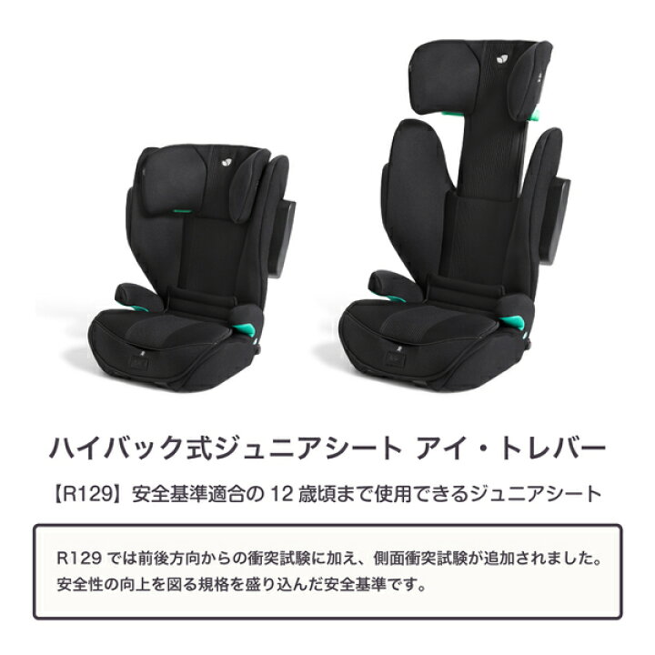 楽天市場】ジョイー Joie ハイバック式 ジュニアシート アイ・トレバー 