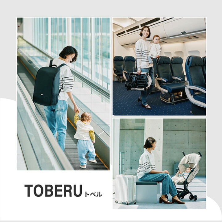 楽天市場】ベビーカー TOBERU レインカバー付き 収納バッグ付き 41576 