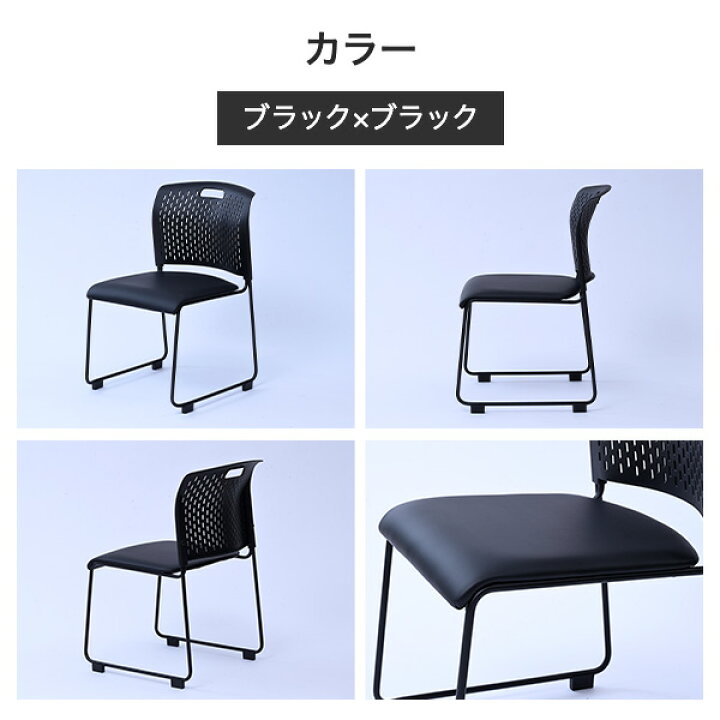 楽天市場】ミーティングチェア 4脚セット スタッキングチェア 完成品 
