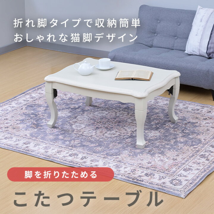 楽天市場】こたつ こたつテーブル 長方形 折りたたみ 折れ脚 一人用 