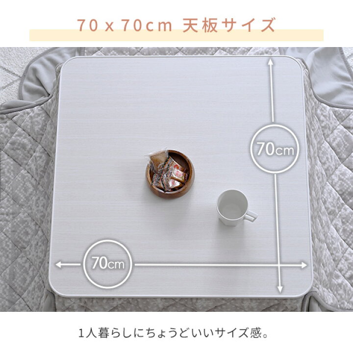 楽天市場】こたつ こたつテーブル こたつセット 布団セット 70×70cm 