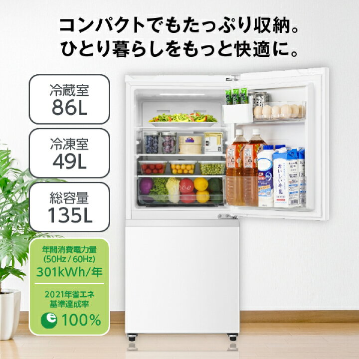楽天市場】冷蔵庫 135L 2ドア 冷凍冷蔵庫 冷蔵室86L 冷凍室49L スリム 