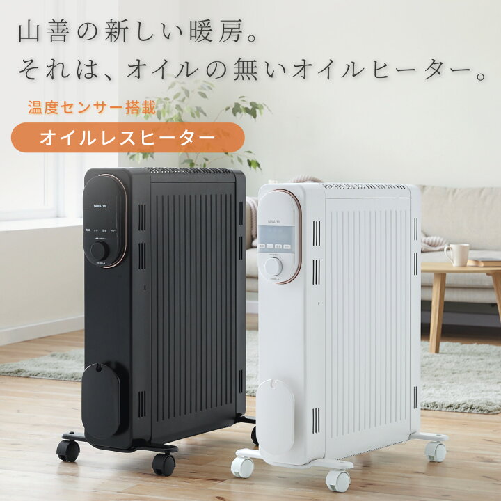 オイルヒーター 2018年製 ヤマゼン DO-TL124 暖房 山善 札幌 西野店 