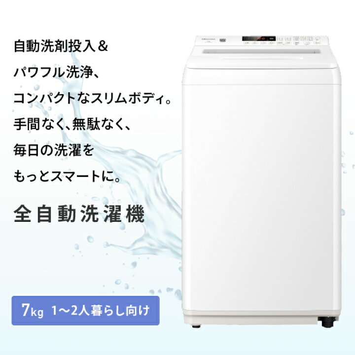 楽天市場】洗濯機 縦型 全自動洗濯機 洗濯 7kg HW-K70XL ホワイト 洗剤 