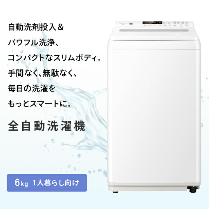 楽天市場】洗濯機 縦型 全自動洗濯機 洗濯 6kg HW-K60XL ホワイト 洗剤 