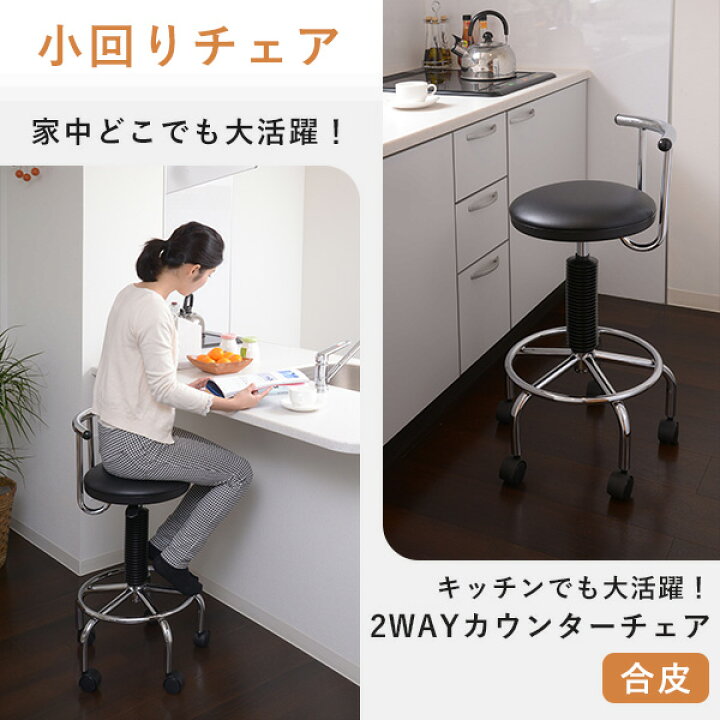 楽天市場】小まわりチェア カウンターチェア キャスター付き CB-172 
