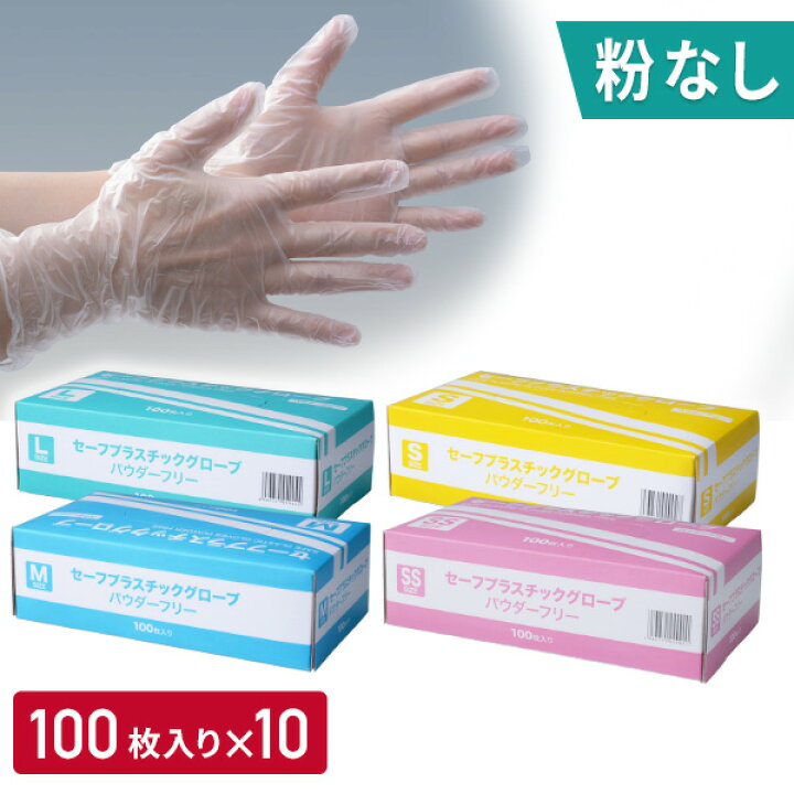 楽天市場】セーフプラスチックグローブ パウダーフリー 粉なし 