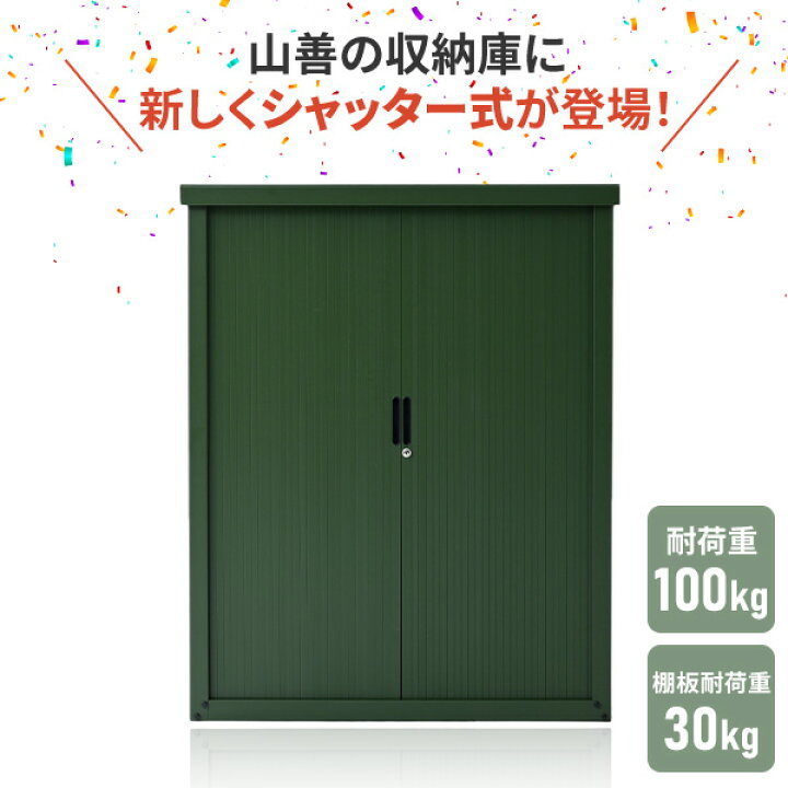 楽天市場】物置 シャッター式収納庫 屋外 物置き スチール フル 